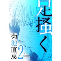 ひかりtvブック 足掻く 1 期間限定 無料お試し版 ひかりtvブック ひかりtvブック 足掻く 1 期間限定 無料お試し版 ひかりtvブック