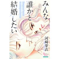 ひかりtvブック みんな誰かと結婚したい ひかりtvブック