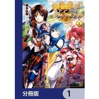 ひかりtvブック 八男って それはないでしょう 分冊版 12 ひかりtvブック