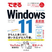 ひかりtvブック できるwindows 11 ひかりtvブック