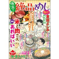 ひかりtvブック 俺流 絶品めし米と肉さえあればいい Vol 26 ひかりtvブック ひかりtvブック 俺流 絶品めし米と肉さえあればいい Vol 26 ひかりtvブック