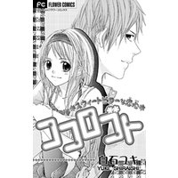 ひかりtvブック ココロゴト マイクロ ひかりtvブック