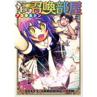ひかりtvブック 今日の召喚部屋 ひかりtvブック