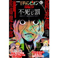 ひかりtvブック 別冊少年チャンピオン21年12月号 ひかりtvブック