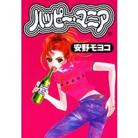 期間限定 無料お試し版 ハッピー マニア 3巻 電子書籍 ひかりtvブック 期間限定 無料お試し版 ハッピー マニア 3巻 電子書籍 ひかりtvブック