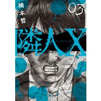 ひかりtvブック 隣人x 2 ひかりtvブック