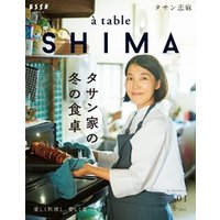 à table SHIMA vol.1 冬号