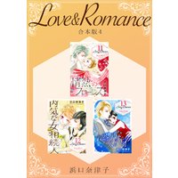 Love＆Romance 【合本版】