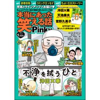 ひかりtvブック 本当にあった笑える話pinky22年1月号 ひかりtvブック