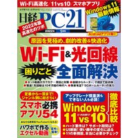 日経PC21（ピーシーニジュウイチ） 2022年1月号 [雑誌]