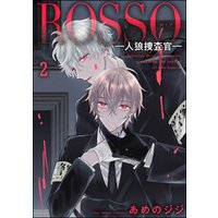 ひかりtvブック Rosso 人狼捜査官 分冊版 第1話 ひかりtvブック ひかりtvブック Rosso 人狼捜査官 分冊版 第1話 ひかりtvブック
