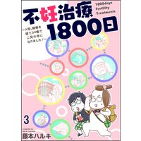 ひかりtvブック 不妊治療1800日 入院 闘病を経て39歳で二児の母になりました 分冊版 第5話 ひかりtvブック ひかりtvブック 不妊治療1800日 入院 闘病を経て39歳で二児の母になりました 分冊版 第5話 ひかりtvブック
