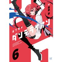 ひかりtvブック 城下町のダンデライオン ６巻 ひかりtvブック