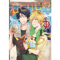 ひかりtvブック ひとりじめマイヒーロー 12 電子限定描き下ろし漫画付き ひかりtvブック