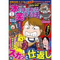 ひかりtvブック 本当にあった笑える話21年12月号 ひかりtvブック
