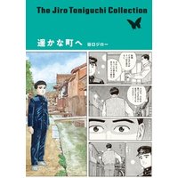 ひかりtvブック 遥かな町へ 谷口ジローコレクション ひかりtvブック