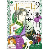 ひかりtvブック ミステリーボニータ 22年1月号 ひかりtvブック