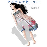 ひかりtvブック アイアムアヒーロー 完全版 12巻 ひかりtvブック