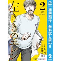 ひかりtvブック 左ききのエレン 期間限定無料 サンプル使用版 2 ひかりtvブック