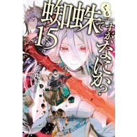 ひかりtvブック 蜘蛛ですが なにか 16 ひかりtvブック
