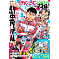 ひかりtvブック 別冊少年チャンピオン22年新年01月号 ひかりtvブック