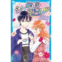 ひかりtvブック シンデレラガール 3 文化祭でダンスバトル ひかりtvブック ひかりtvブック シンデレラガール 3 文化祭でダンスバトル ひかりtvブック