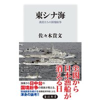 ひかりtvブック 東シナ海 漁民たちの国境紛争 ひかりtvブック