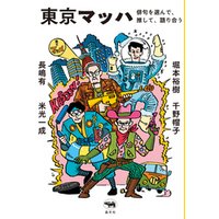 ひかりtvブック 東京マッハ ひかりtvブック