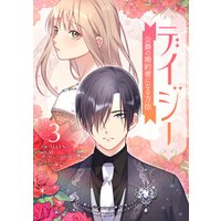 ひかりtvブック デイジー 公爵の婚約者になる方法 3 ひかりtvブック ひかりtvブック デイジー 公爵の婚約者になる方法 3 ひかりtvブック