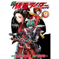 ひかりtvブック 新 仮面ライダーｓｐｉｒｉｔｓ 特装版 ９ ひかりtvブック