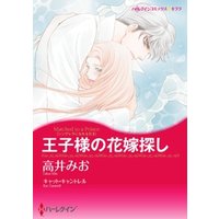 ひかりtvブック 王子様の花嫁探し シンデレラになれる日ii 分冊 12巻 ひかりtvブック ひかりtvブック 王子様の花嫁探し シンデレラになれる日ii 分冊 12巻 ひかりtvブック