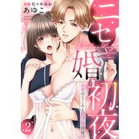 ひかりtvブック ラブパルフェ ニセ婚初夜 溺愛幼なじみとhアリ同棲 1 ひかりtvブック ひかりtvブック ラブパルフェ ニセ婚初夜 溺愛幼なじみとhアリ同棲 1 ひかりtvブック