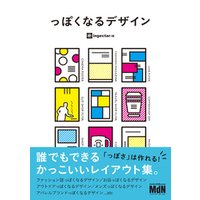 ひかりtvブック っぽくなるデザイン 誰でもできるかっこいいレイアウト集 ひかりtvブック