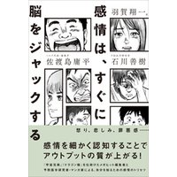 ひかりtvブック 感情は すぐに脳をジャックする ひかりtvブック