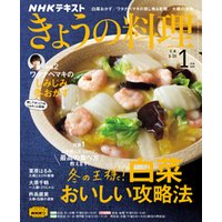 ひかりtvブック ｎｈｋ きょうの料理 22年1月号 ひかりtvブック