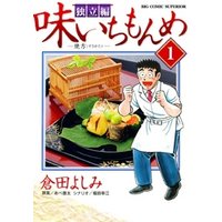 ひかりtvブック 味いちもんめ 独立編 １ 期間限定 無料お試し版 ひかりtvブック