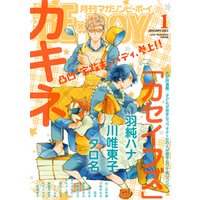 ひかりtvブック マガジンビーボーイ 22年1月号 ひかりtvブック