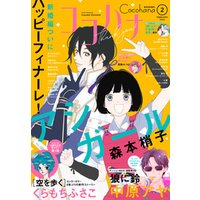 ひかりtvブック ココハナ 22年2月号 電子版 ひかりtvブック