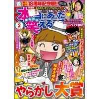 ひかりtvブック 本当にあった笑える話22年2月号 ひかりtvブック