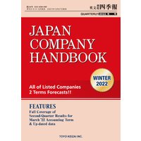 Japan Company Handbook 2022 Winter (英文会社四季報 2022 Winter号)