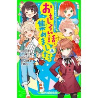 ひかりtvブック おもしろい話 集めました A ひかりtvブック ひかりtvブック おもしろい話 集めました A ひかりtvブック