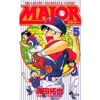 ひかりtvブック Major １ 期間限定 無料お試し版 ひかりtvブック