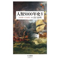 人類5000年史IV