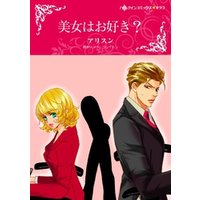 ひかりtvブック 美女はお好き 分冊 5巻 ひかりtvブック ひかりtvブック 美女はお好き 分冊 5巻 ひかりtvブック
