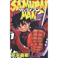ひかりtvブック サムライマン 1 ひかりtvブック
