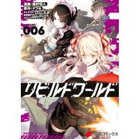 ひかりtvブック リビルドワールド ６ ひかりtvブック