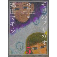 ひかりtvブック モリのアサガオ2 分冊版5 ひかりtvブック