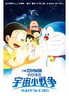 ひかりtvブック 小説 映画ドラえもん のび太の月面探査記 ひかりtvブック