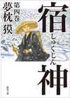 ひかりtvブック ヴィラネス 真伝 寛永御前試合 ３ ひかりtvブック