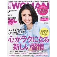 日経ウーマン 2022年3月号 [雑誌]